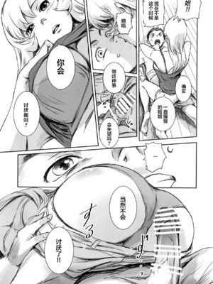 [ましら堂 (猿駕アキ)] 結奈 vol.1-2 [中国翻訳]_043