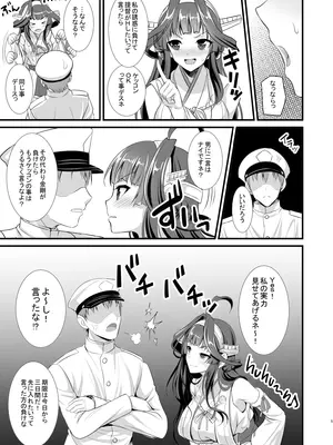 [陽州庵 (孫陽州)] 金剛ちゃんのブライダル大作戦 (艦隊これくしょん -艦これ-) [DL版]_04