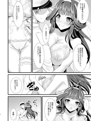 [陽州庵 (孫陽州)] 金剛ちゃんのブライダル大作戦 (艦隊これくしょん -艦これ-) [DL版]_13
