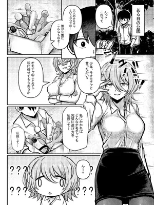 [馬鈴薯太郎とバター犬 (馬鈴薯太郎)] ダウナーお姉さんが知らない大人のオモチャの遊び方 (ダウナーお姉さんは遊びたい) [DL版]_02