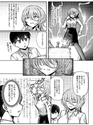 [馬鈴薯太郎とバター犬 (馬鈴薯太郎)] ダウナーお姉さんが知らない大人のオモチャの遊び方 (ダウナーお姉さんは遊びたい) [DL版]_03