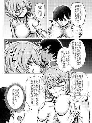 [馬鈴薯太郎とバター犬 (馬鈴薯太郎)] ダウナーお姉さんが知らない大人のオモチャの遊び方 (ダウナーお姉さんは遊びたい) [DL版]_08