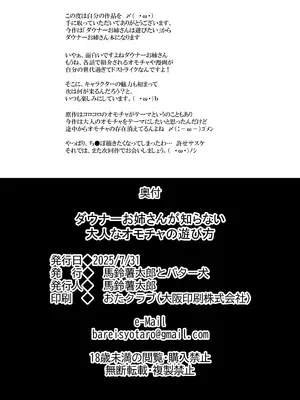 [馬鈴薯太郎とバター犬 (馬鈴薯太郎)] ダウナーお姉さんが知らない大人のオモチャの遊び方 (ダウナーお姉さんは遊びたい) [DL版]_30