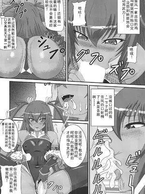 (C95) [水谷屋 (みずたにりん)] ふうまに全てを捧げます♥ (対魔忍ユキカゼ) [中国翻訳]_05