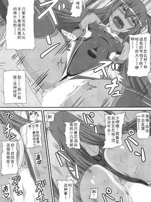 (C95) [水谷屋 (みずたにりん)] ふうまに全てを捧げます♥ (対魔忍ユキカゼ) [中国翻訳]_06