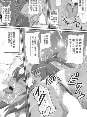 (C95) [水谷屋 (みずたにりん)] ふうまに全てを捧げます♥ (対魔忍ユキカゼ) [中国翻訳]_07