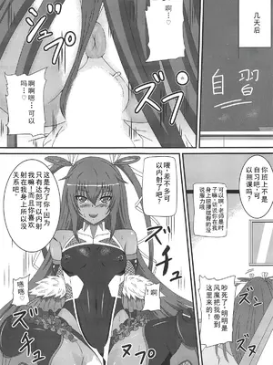 (C95) [水谷屋 (みずたにりん)] ふうまに全てを捧げます♥ (対魔忍ユキカゼ) [中国翻訳]_08