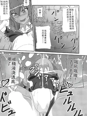 (C95) [水谷屋 (みずたにりん)] ふうまに全てを捧げます♥ (対魔忍ユキカゼ) [中国翻訳]_09