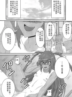 (C95) [水谷屋 (みずたにりん)] ふうまに全てを捧げます♥ (対魔忍ユキカゼ) [中国翻訳]_14