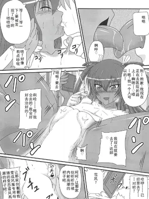 (C95) [水谷屋 (みずたにりん)] ふうまに全てを捧げます♥ (対魔忍ユキカゼ) [中国翻訳]_15