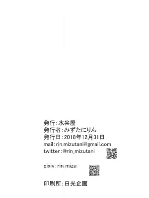 (C95) [水谷屋 (みずたにりん)] ふうまに全てを捧げます♥ (対魔忍ユキカゼ) [中国翻訳]_17