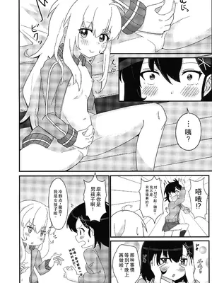 (C99) [ふらわーくらっせ (あお)] 天使のためなら悪魔は乱れる (ガヴリールドロップアウト) [中国翻訳]_03