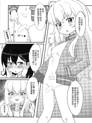 (C99) [ふらわーくらっせ (あお)] 天使のためなら悪魔は乱れる (ガヴリールドロップアウト) [中国翻訳]_04