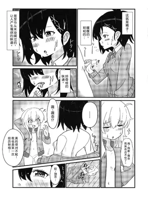 (C99) [ふらわーくらっせ (あお)] 天使のためなら悪魔は乱れる (ガヴリールドロップアウト) [中国翻訳]_08