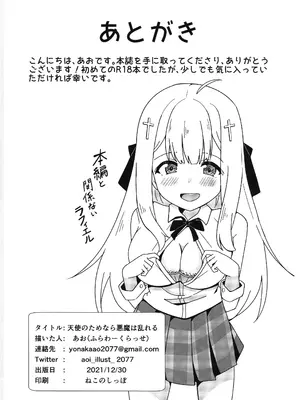 (C99) [ふらわーくらっせ (あお)] 天使のためなら悪魔は乱れる (ガヴリールドロップアウト) [中国翻訳]_21