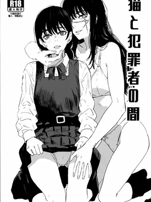 (C101) [マンガスーパー (猫井ミィ)] 猫と犯罪者の間 (チェンソーマン) [中国翻訳]