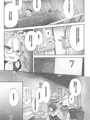 (C102) [きりもみココア (二部たん)] 先生っ!コミセンの為に一肌脱いでくれないか？ (ブルーアーカイブ) [中国翻訳]_06