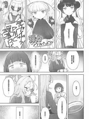 (C102) [きりもみココア (二部たん)] 先生っ!コミセンの為に一肌脱いでくれないか？ (ブルーアーカイブ) [中国翻訳]_08