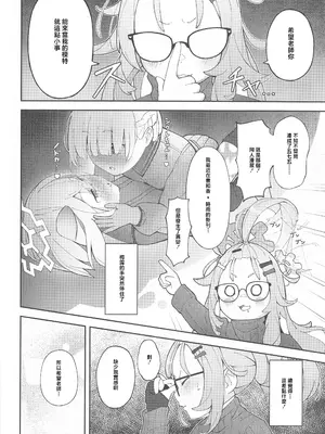 (C102) [きりもみココア (二部たん)] 先生っ!コミセンの為に一肌脱いでくれないか？ (ブルーアーカイブ) [中国翻訳]_09