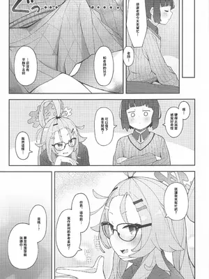 (C102) [きりもみココア (二部たん)] 先生っ!コミセンの為に一肌脱いでくれないか？ (ブルーアーカイブ) [中国翻訳]_16