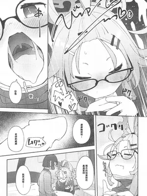 (C102) [きりもみココア (二部たん)] 先生っ!コミセンの為に一肌脱いでくれないか？ (ブルーアーカイブ) [中国翻訳]_20