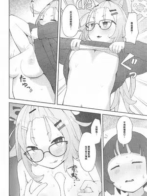 (C102) [きりもみココア (二部たん)] 先生っ!コミセンの為に一肌脱いでくれないか？ (ブルーアーカイブ) [中国翻訳]_21