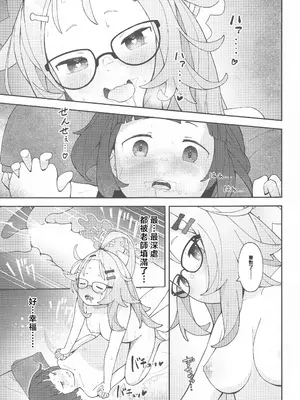 (C102) [きりもみココア (二部たん)] 先生っ!コミセンの為に一肌脱いでくれないか？ (ブルーアーカイブ) [中国翻訳]_28