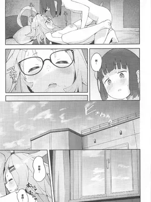 (C102) [きりもみココア (二部たん)] 先生っ!コミセンの為に一肌脱いでくれないか？ (ブルーアーカイブ) [中国翻訳]_38