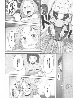 (C102) [きりもみココア (二部たん)] 先生っ!コミセンの為に一肌脱いでくれないか？ (ブルーアーカイブ) [中国翻訳]_39