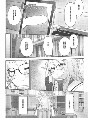 (C102) [きりもみココア (二部たん)] 先生っ!コミセンの為に一肌脱いでくれないか？ (ブルーアーカイブ) [中国翻訳]_43