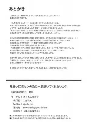 (C102) [きりもみココア (二部たん)] 先生っ!コミセンの為に一肌脱いでくれないか？ (ブルーアーカイブ) [中国翻訳]_44