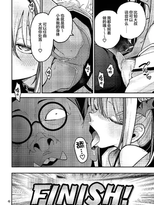 (C106) [サービスヘブン (ハヤシ)] よわよわ♥ちんぽおじさんの雌ガキ攻略法｜臭鸡鸡大叔的雌小鬼攻略法 [白杨汉化组]_05