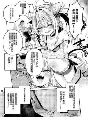 (C106) [サービスヘブン (ハヤシ)] よわよわ♥ちんぽおじさんの雌ガキ攻略法｜臭鸡鸡大叔的雌小鬼攻略法 [白杨汉化组]_12