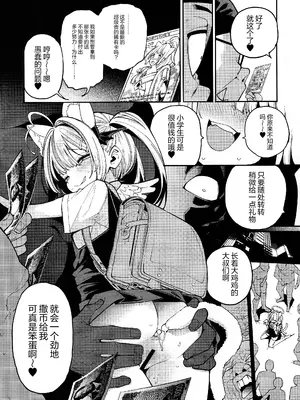 (C106) [サービスヘブン (ハヤシ)] よわよわ♥ちんぽおじさんの雌ガキ攻略法｜臭鸡鸡大叔的雌小鬼攻略法 [白杨汉化组]_15