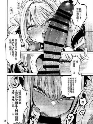 (C106) [サービスヘブン (ハヤシ)] よわよわ♥ちんぽおじさんの雌ガキ攻略法｜臭鸡鸡大叔的雌小鬼攻略法 [白杨汉化组]_19