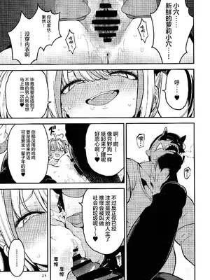 (C106) [サービスヘブン (ハヤシ)] よわよわ♥ちんぽおじさんの雌ガキ攻略法｜臭鸡鸡大叔的雌小鬼攻略法 [白杨汉化组]_24