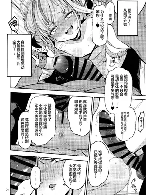 (C106) [サービスヘブン (ハヤシ)] よわよわ♥ちんぽおじさんの雌ガキ攻略法｜臭鸡鸡大叔的雌小鬼攻略法 [白杨汉化组]_25