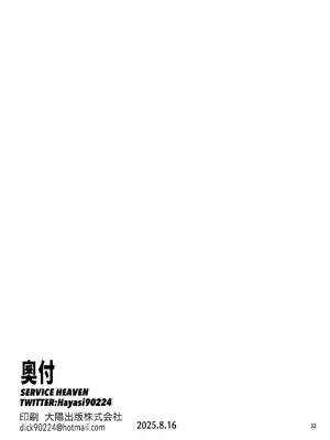 (C106) [サービスヘブン (ハヤシ)] よわよわ♥ちんぽおじさんの雌ガキ攻略法｜臭鸡鸡大叔的雌小鬼攻略法 [白杨汉化组]_33