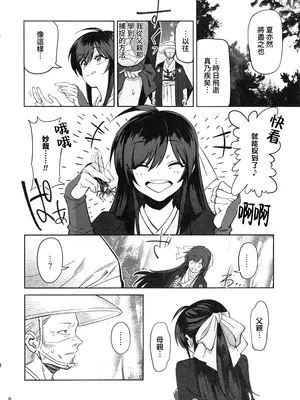 (C106) [ドクダミ (沖田あばば)] 愛弟子が盗賊に寝盗られた話 + ペーパーC106｜吾之愛徒被盜賊成功睡走之事情 [Amerins漢化]_07