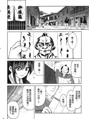 (C106) [ドクダミ (沖田あばば)] 愛弟子が盗賊に寝盗られた話 + ペーパーC106｜吾之愛徒被盜賊成功睡走之事情 [Amerins漢化]_09