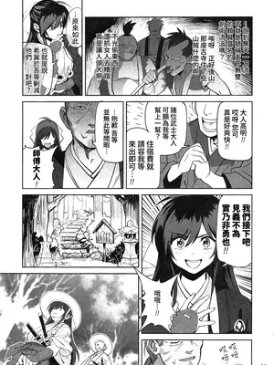 (C106) [ドクダミ (沖田あばば)] 愛弟子が盗賊に寝盗られた話 + ペーパーC106｜吾之愛徒被盜賊成功睡走之事情 [Amerins漢化]_10