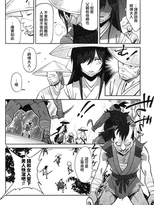 (C106) [ドクダミ (沖田あばば)] 愛弟子が盗賊に寝盗られた話 + ペーパーC106｜吾之愛徒被盜賊成功睡走之事情 [Amerins漢化]_11