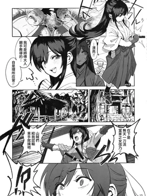 (C106) [ドクダミ (沖田あばば)] 愛弟子が盗賊に寝盗られた話 + ペーパーC106｜吾之愛徒被盜賊成功睡走之事情 [Amerins漢化]_14