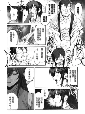 (C106) [ドクダミ (沖田あばば)] 愛弟子が盗賊に寝盗られた話 + ペーパーC106｜吾之愛徒被盜賊成功睡走之事情 [Amerins漢化]_15