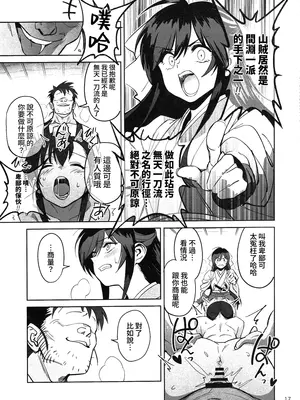 (C106) [ドクダミ (沖田あばば)] 愛弟子が盗賊に寝盗られた話 + ペーパーC106｜吾之愛徒被盜賊成功睡走之事情 [Amerins漢化]_16