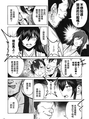 (C106) [ドクダミ (沖田あばば)] 愛弟子が盗賊に寝盗られた話 + ペーパーC106｜吾之愛徒被盜賊成功睡走之事情 [Amerins漢化]_17