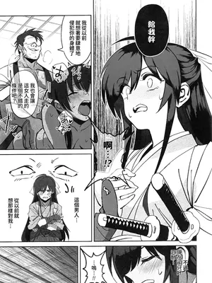 (C106) [ドクダミ (沖田あばば)] 愛弟子が盗賊に寝盗られた話 + ペーパーC106｜吾之愛徒被盜賊成功睡走之事情 [Amerins漢化]_18