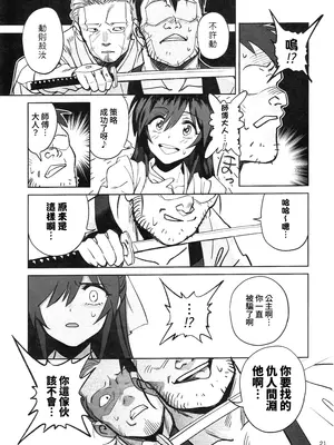 (C106) [ドクダミ (沖田あばば)] 愛弟子が盗賊に寝盗られた話 + ペーパーC106｜吾之愛徒被盜賊成功睡走之事情 [Amerins漢化]_20