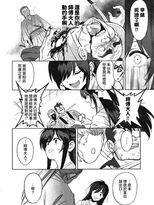 (C106) [ドクダミ (沖田あばば)] 愛弟子が盗賊に寝盗られた話 + ペーパーC106｜吾之愛徒被盜賊成功睡走之事情 [Amerins漢化]_21