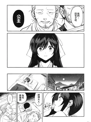 (C106) [ドクダミ (沖田あばば)] 愛弟子が盗賊に寝盗られた話 + ペーパーC106｜吾之愛徒被盜賊成功睡走之事情 [Amerins漢化]_22